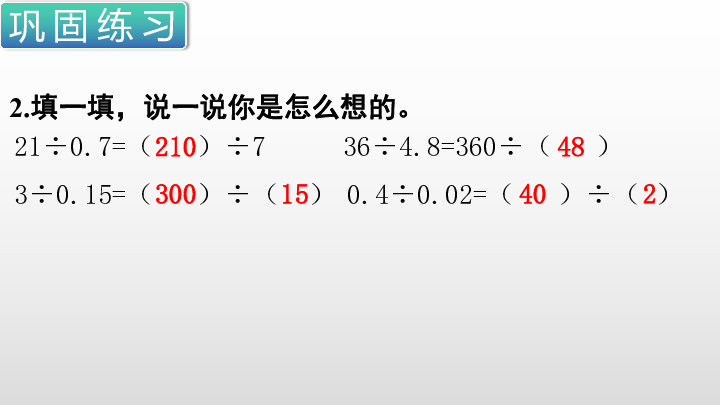 小学数学北师大版五年级上册 第一单元练习一  课件（28张ppt）