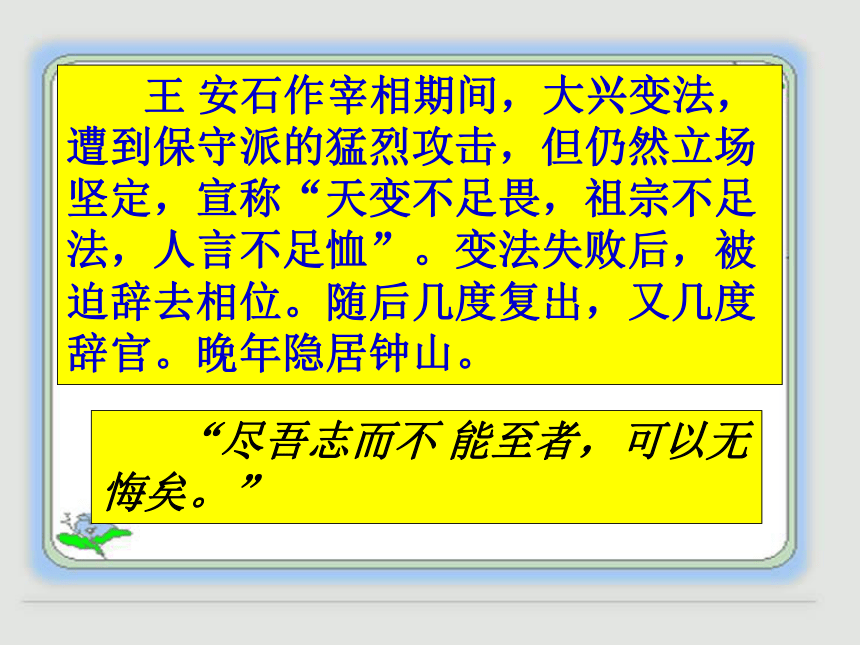 高中语文高二年级上华东师大版5.17《游褒禅山记》课件（83张）