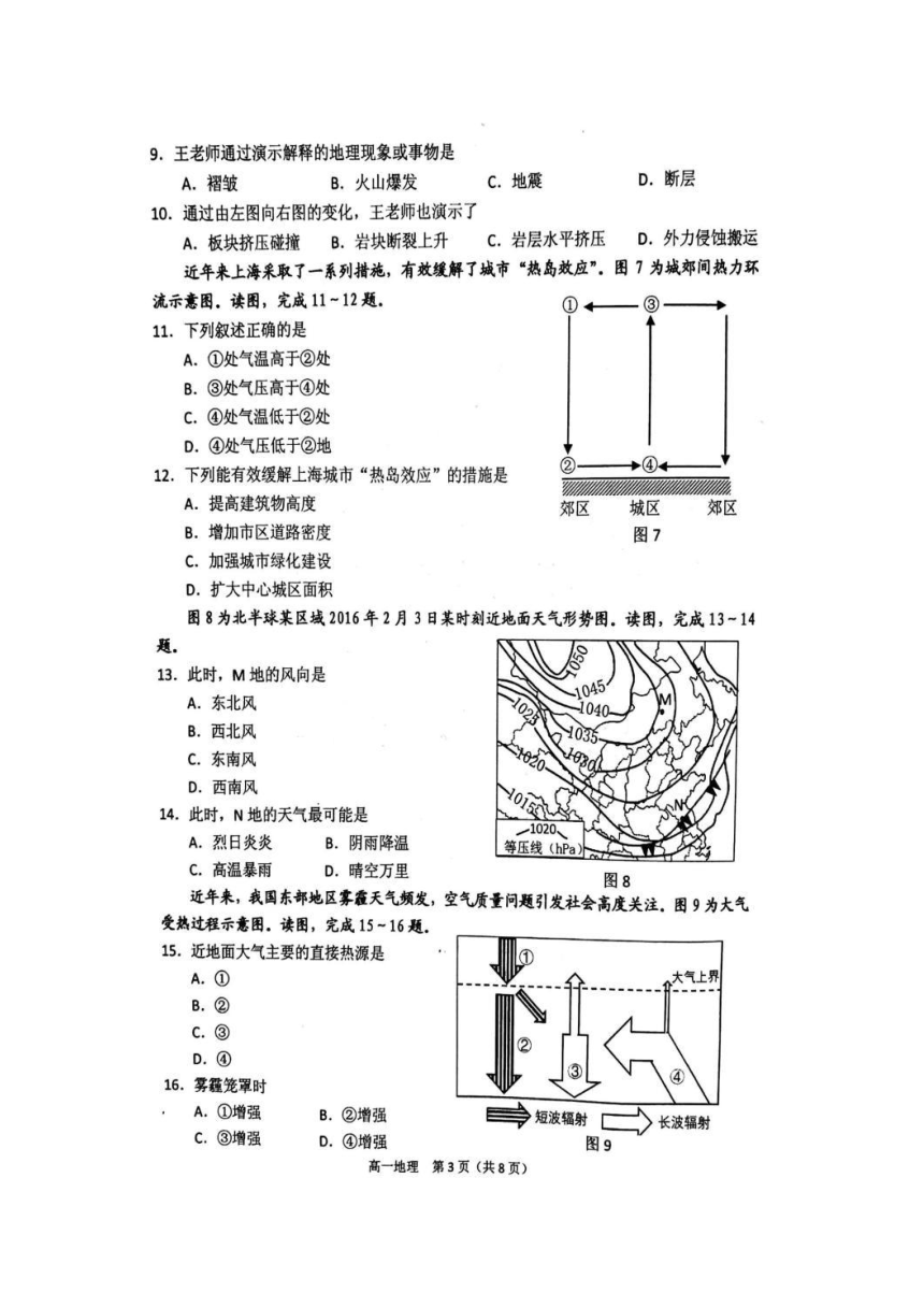 江苏省徐州市2016-2017学年高一上学期期末考试地理试题（扫描版，含答案）