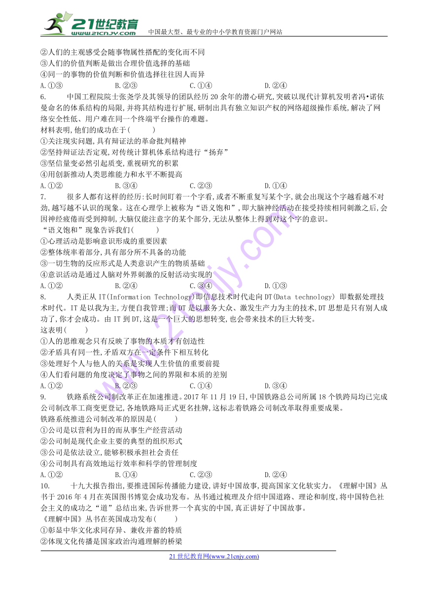 2018年海南省高考政治五月预测押题精选：（一）