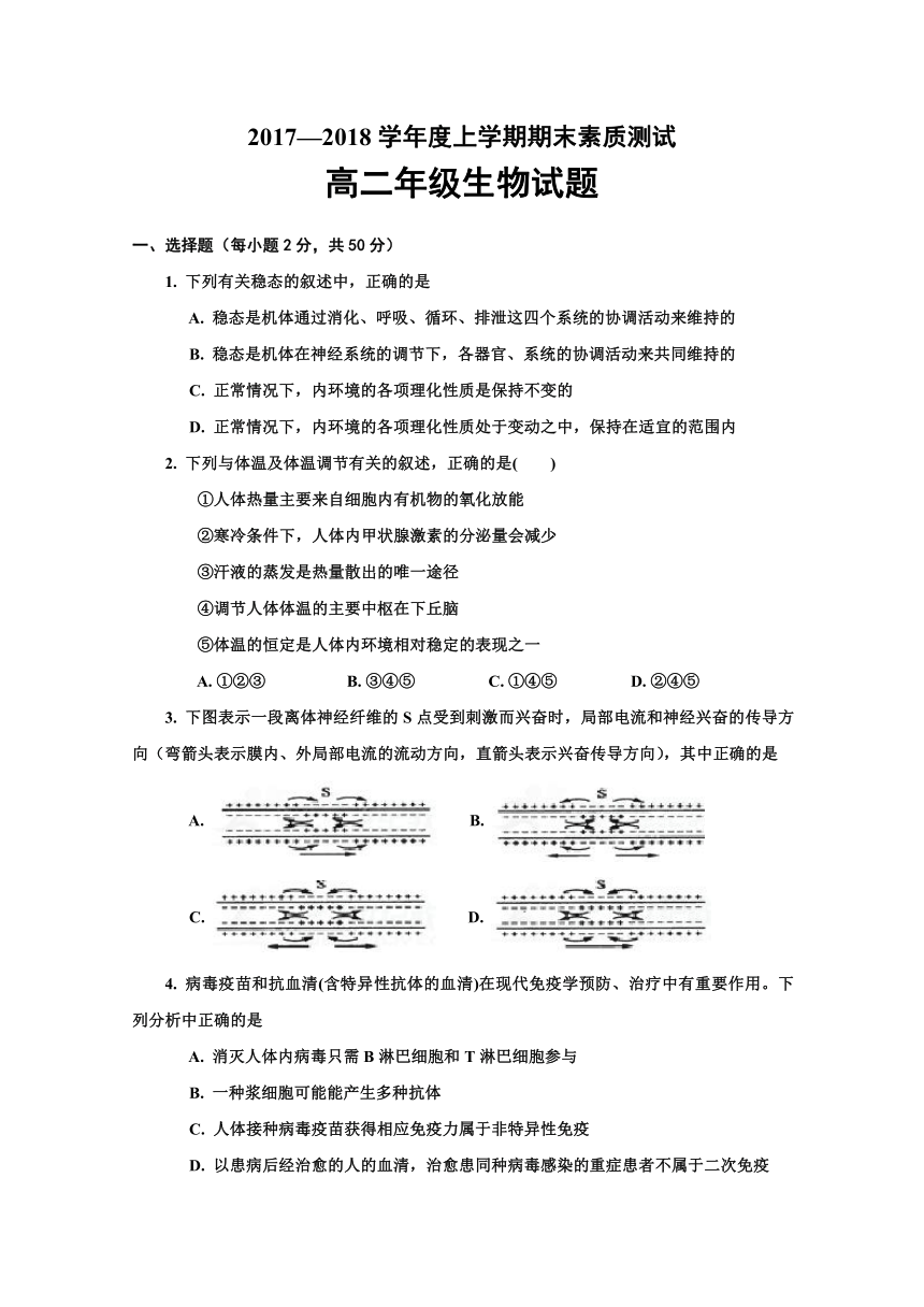 内蒙古赤峰市宁城县2017-2018学年高二上学期期末考试生物试题