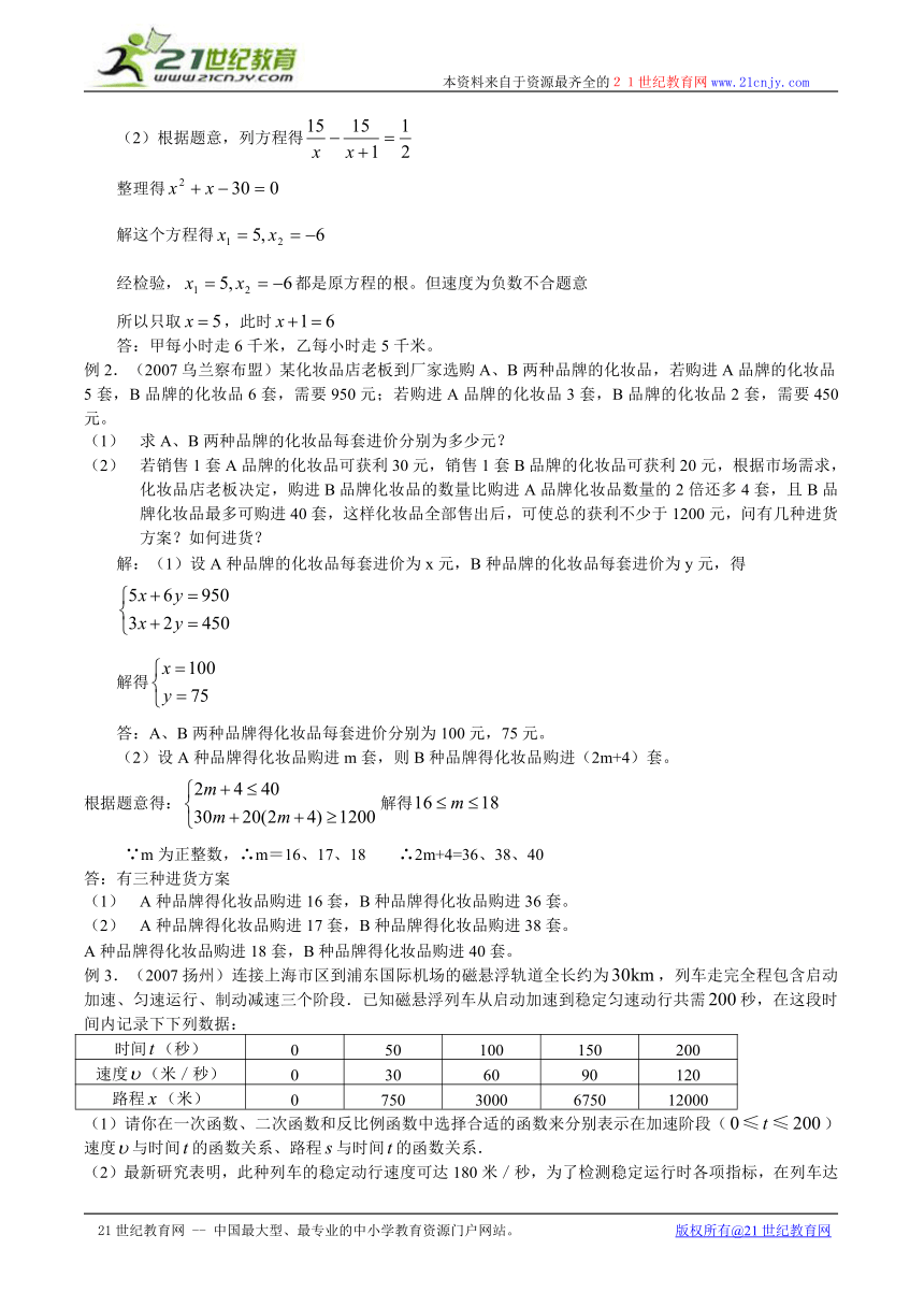 中考数学 应用题怎样解