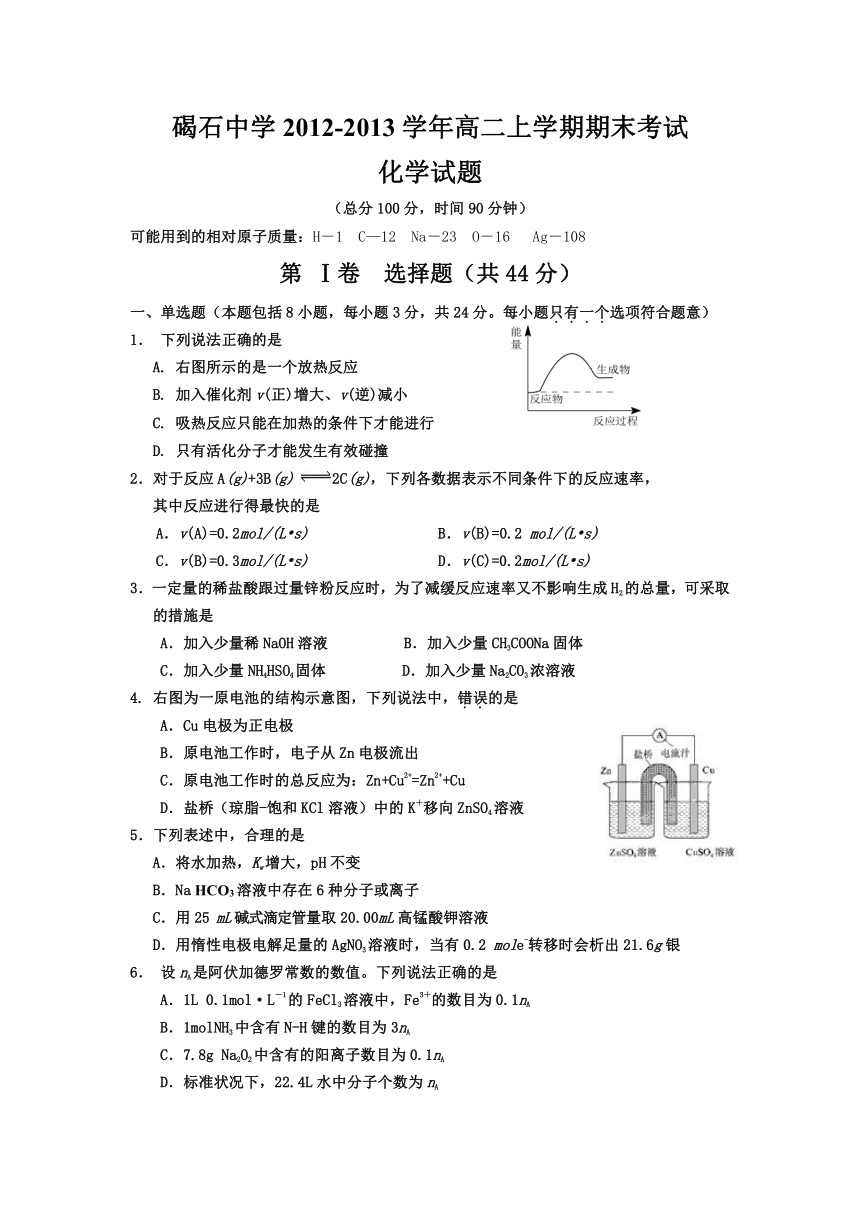 广东省陆丰市碣石中学2012-2013学年高二上学期期末考试化学试题（有扫描答案）