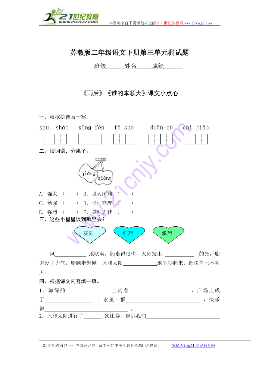 二年级语文下册第三单元测试题（苏教版）