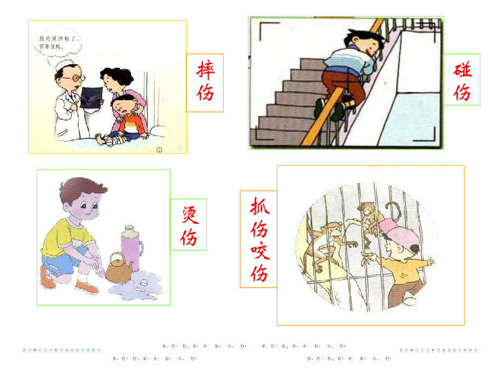 2学会自救自护 课件（13张幻灯片）