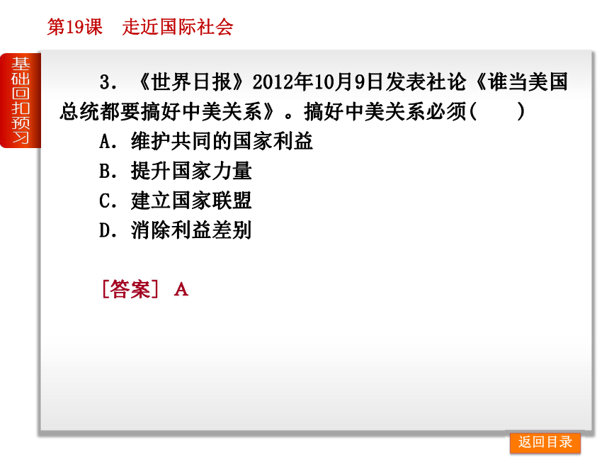 2014届高考政治一轮复习方案课件：第八单元-当代国际社会（19--20课，127张PPT）