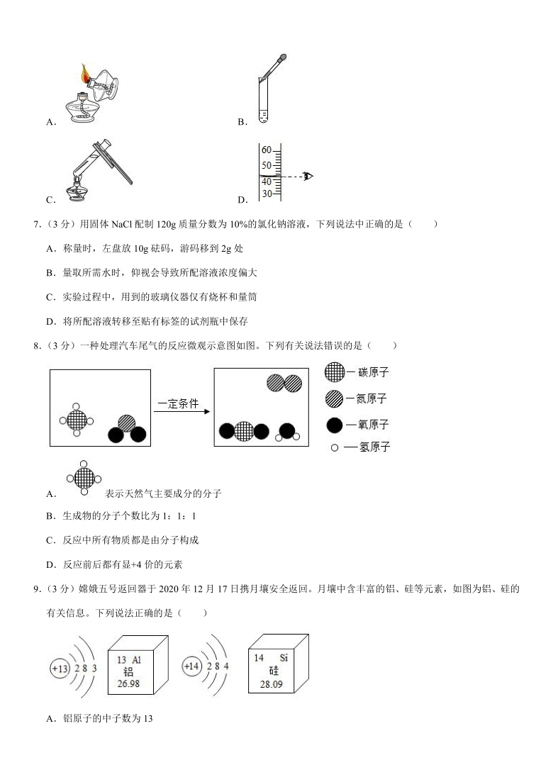 2020-2021学年四川省成都市武侯区九年级（上）期末化学试卷（解析版）