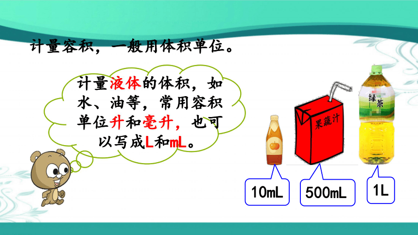 人教版数学五年级下册3.3.8 容积和容积单位 (课件19张ppt）