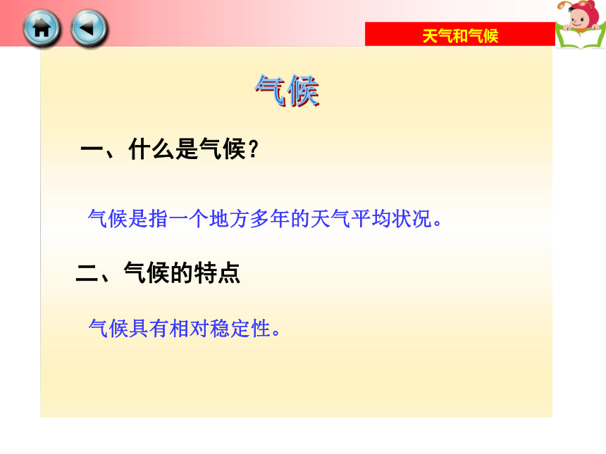 粤教版地理七年级上册 第四章 第一节 天气和天气预报 课件（共26张PPT）