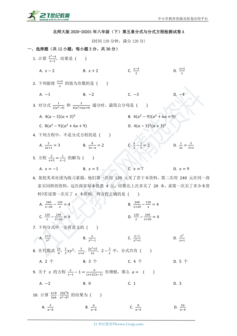 第五章 分式与分式方程 单元质量检测试卷A（含答案）