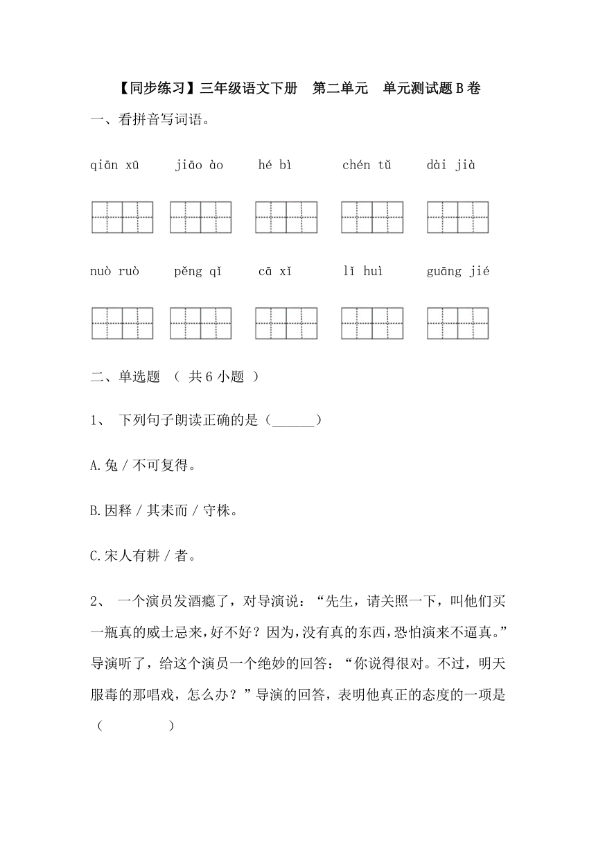 部编版三年级语文下册第二单元单元测试题b卷含答案