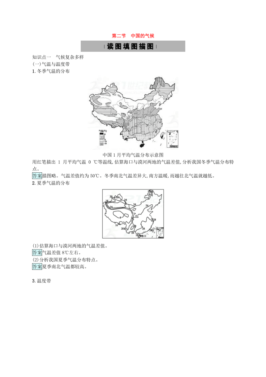 湘教版八年级地理上册2.2中国的气候 习题