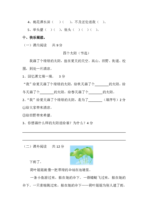 山东省临沂市郯城第三实验小学2019-2020学年第二学期一年级语文期中测试（PDF版，无答案）