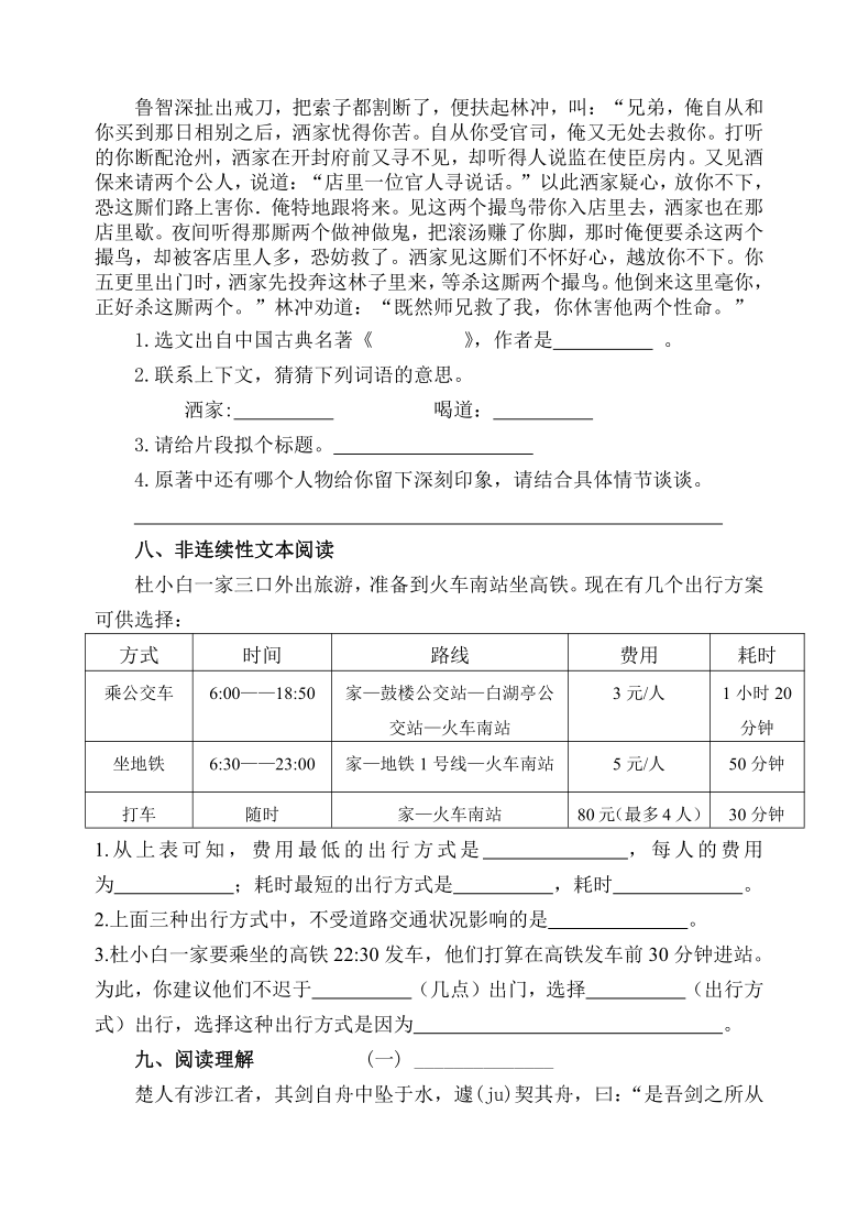 部编版五年级下册语文试题-期末质量监测2（含答案）