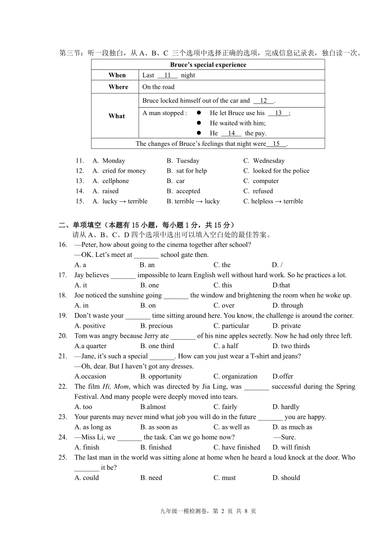 2021温州外国语学校英语一模试卷（含答案无听力音频及原文）