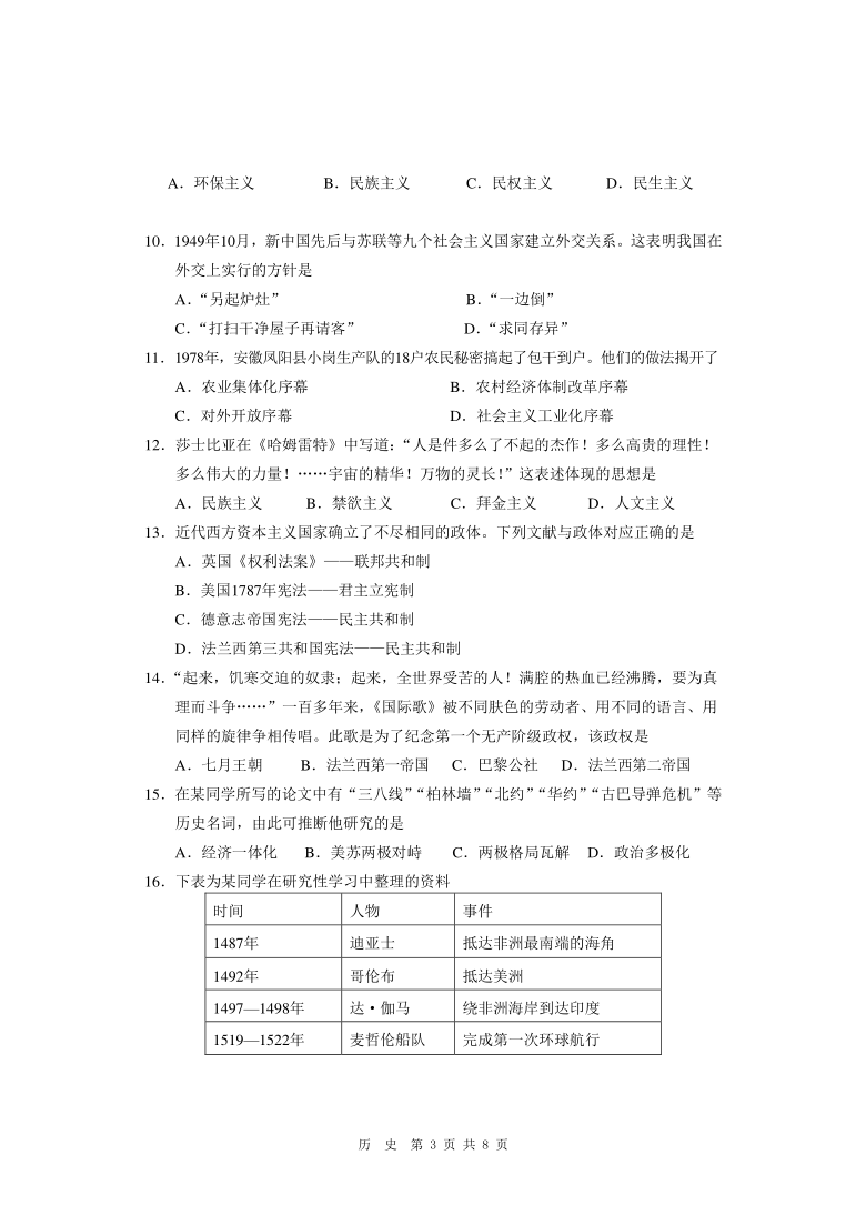 宁夏青铜峡市高中2020-2021学年高一6月普通高中学业水平合格性考试历史试题 Word版含答案