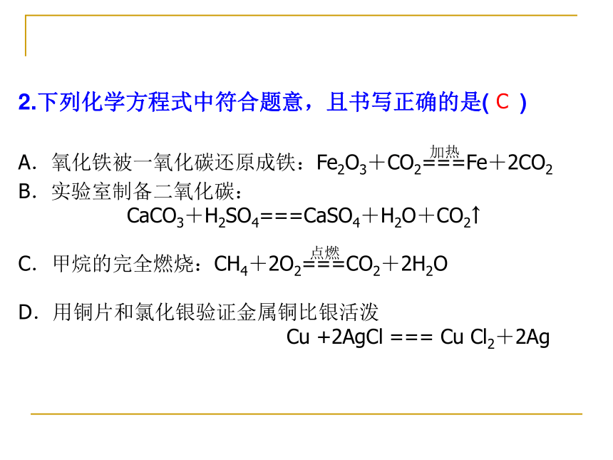 中考化学专题复习—— 化学方程式（29张ppt）