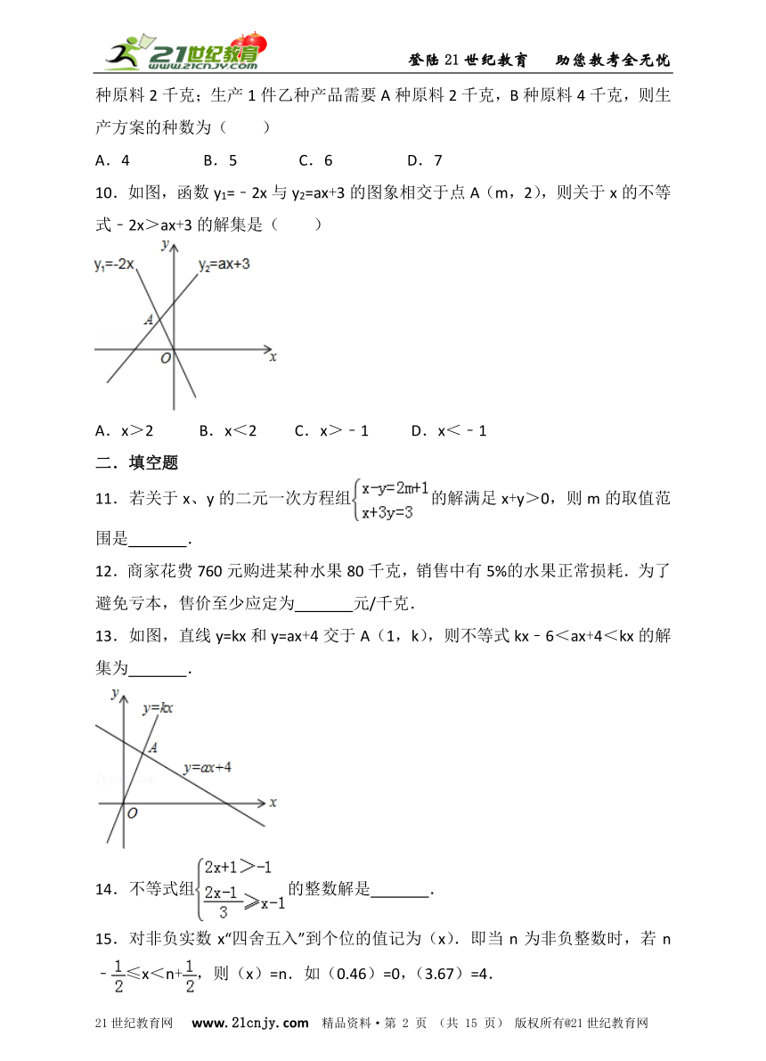 第二章 一元一次不等式和一元一次不等式组单元检测题A（含解析）