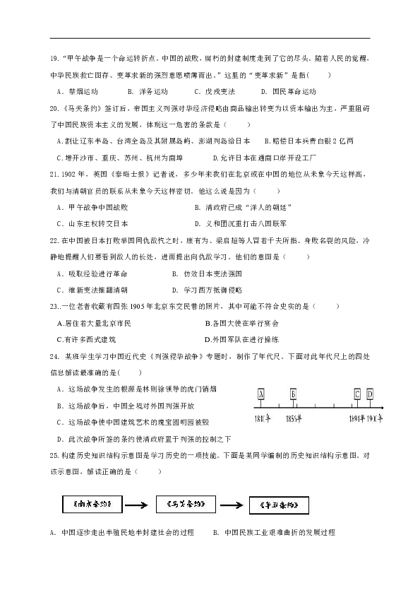 广东省江门市蓬江区2019-2020学年八年级10月月考历史试题（含答案）
