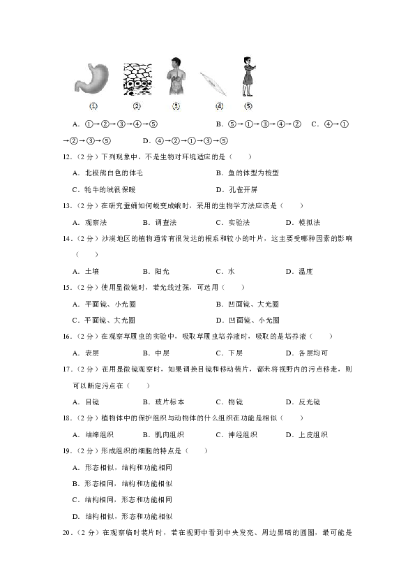 2018-2019学年天津市宁河区七年级（上）期中生物试卷（解析版）