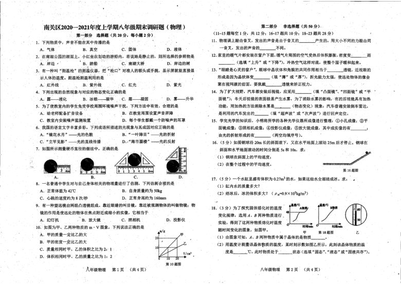 吉林长春南关区南关区2020-2021年度上学期八年级期末调研题（PDF版无答案)