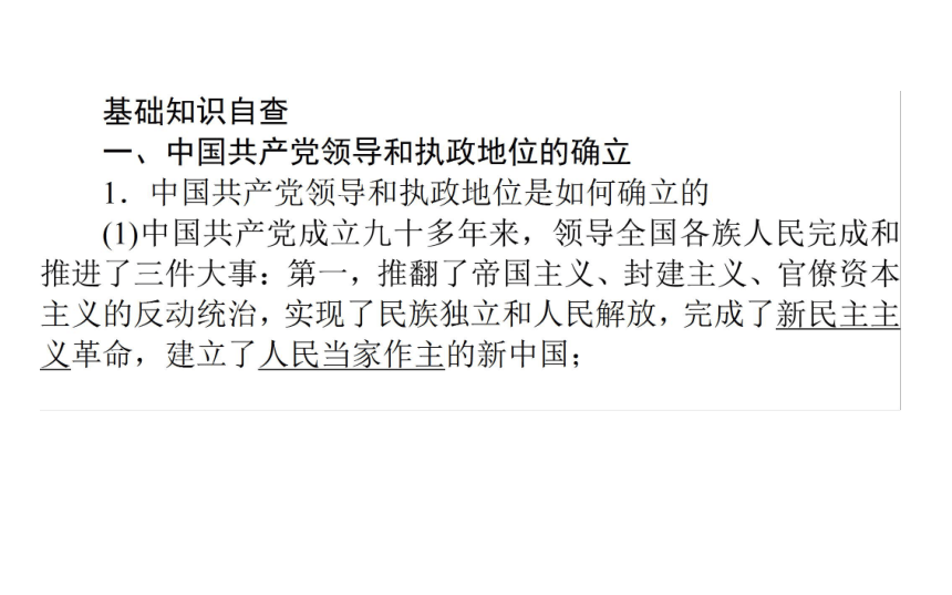 政治必修Ⅱ人教新课标6.1中国共产党执政--历史和人民的选择（35张）