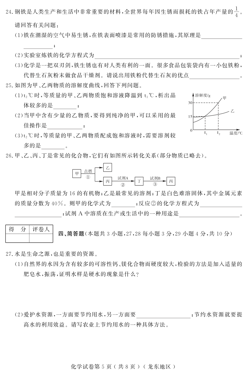 黑龙江省龙东地区2017年初中升学模拟大考卷（四）化学试卷（pdf版）