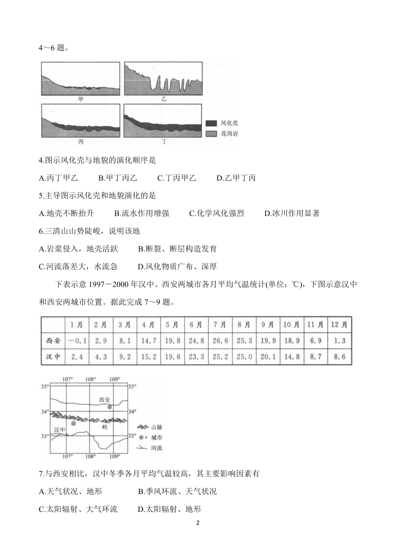 河南省洛阳市汝阳县2021届高三上学期联考试题 地理 Word版含答案