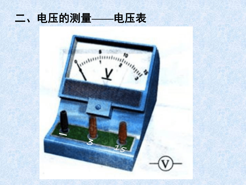 江苏省宜兴市伏东中学物理备课组九（上）13.4《电压和电压表的使用》课件