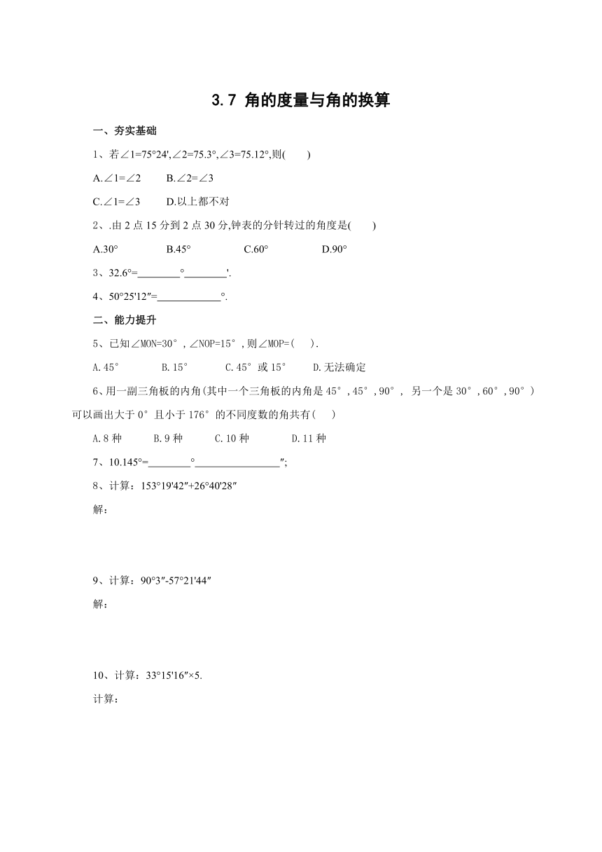 京改版七年级上3.7角的度量与角的换算  同步练习含答案