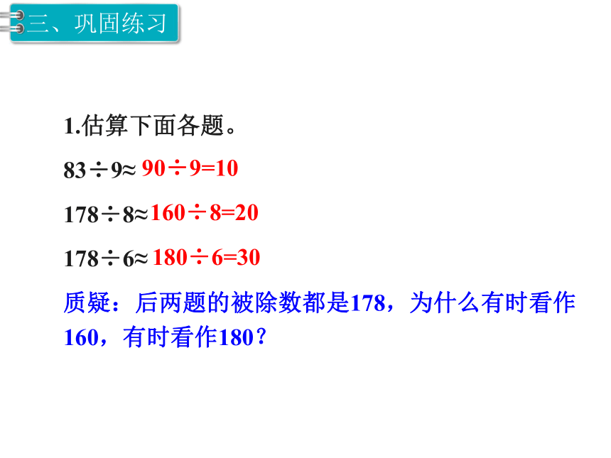 数学三年级下人教版2除数是一位数的除法 课件 (共20张)