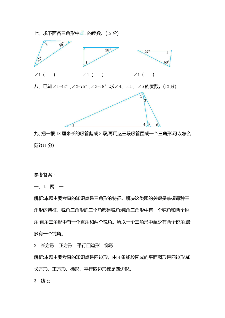 小学数学北师大版四年级下册二 认识三角形和四边形测试卷（含解析）