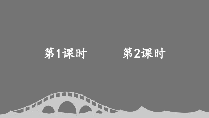 11 赵州桥 课件（39张）