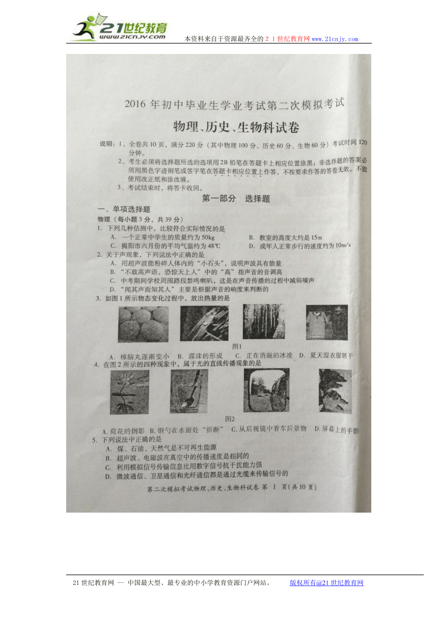 广东省普宁市2016届九年级第二次模拟考试物理、历史、生物试题（图片版）