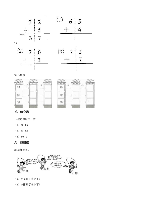 二年级上册数学单元测试-2. 100以内的加法和减法（二） 人教新版（含答案）