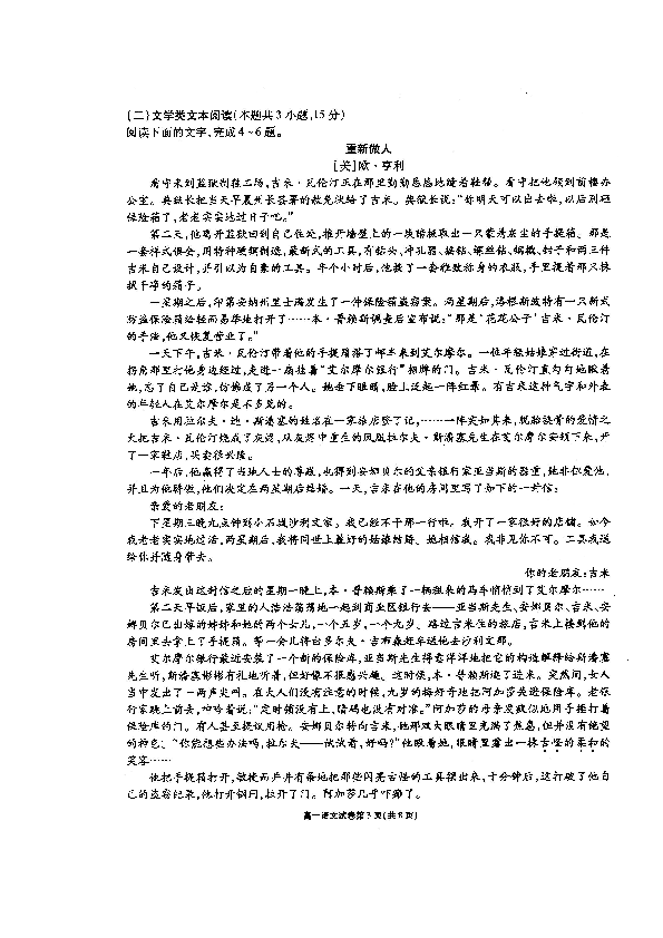 江苏省无锡市普通高中2018-2019学年高一上学期期末教学质量抽测语文试卷（扫描版）含答案