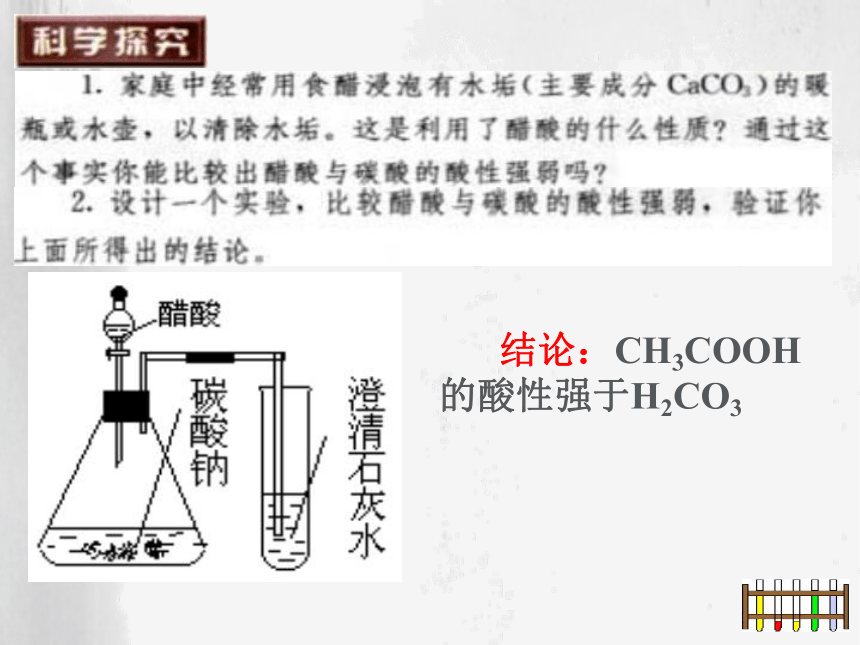 高一化学人教版必修二第三章第3节 3.3.2 乙 酸(17张）