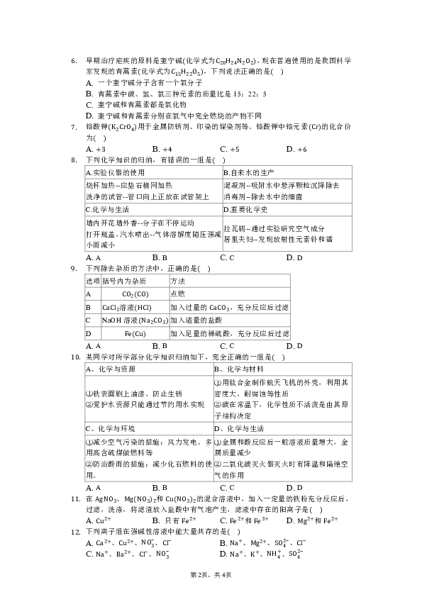 山东省潍坊市奎文区2020年初中学生学业水平模拟考试化学试题含答案
