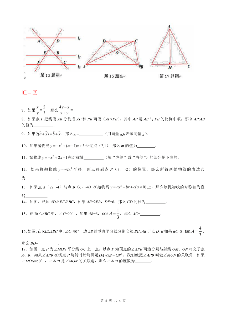 上海市16区2018届中考一模数学试卷分类汇编：填空题(含答案)