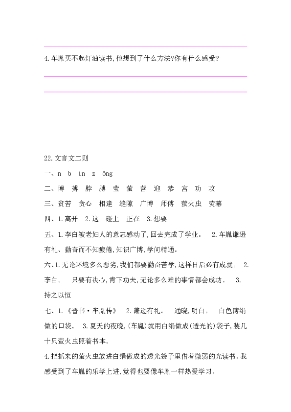 22.文言文二则 课后作业（含答案）