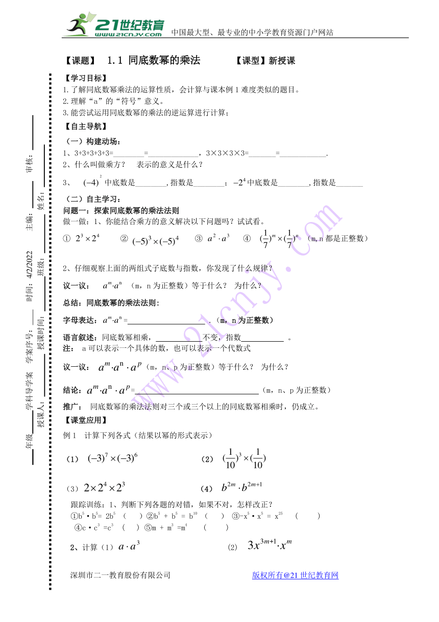 北师大版七年级下册第一章  整式的乘除1.1 同底数幂的乘法 学案（无答案）