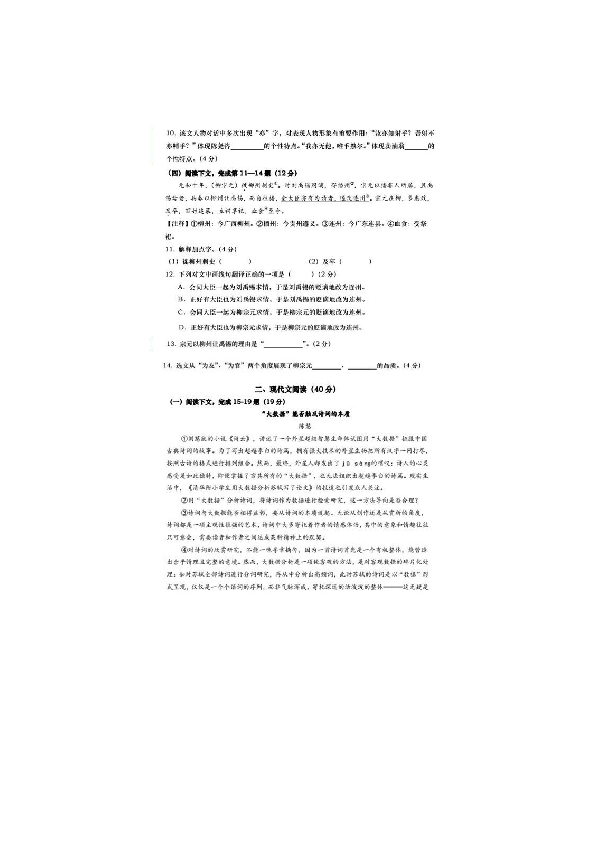 2019年上海市徐汇区中考二模语文试题(图片版，含答案解析)