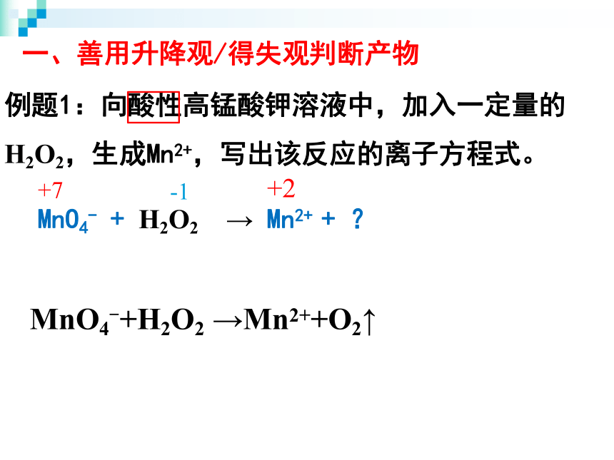 氧化还原离子方程式的书写训练