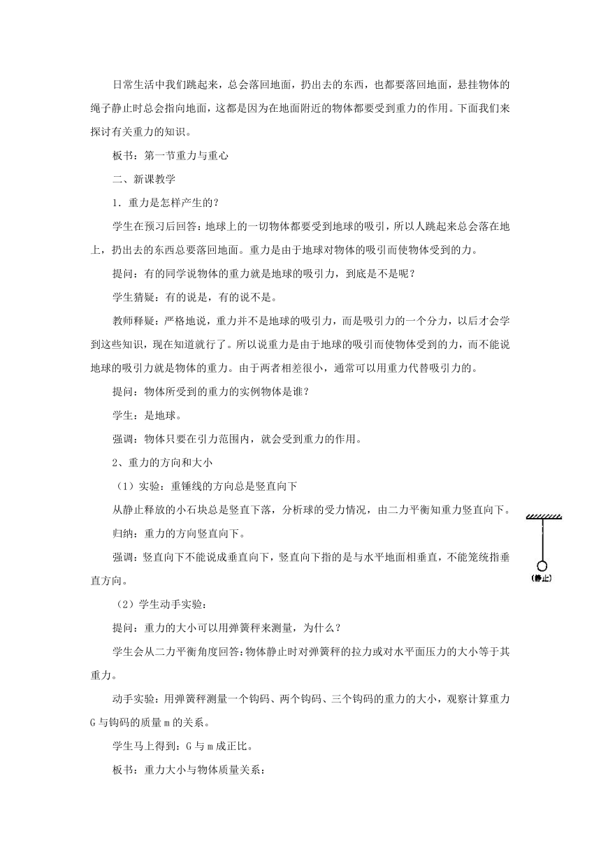 4.1 重力与重心 教案 (4)