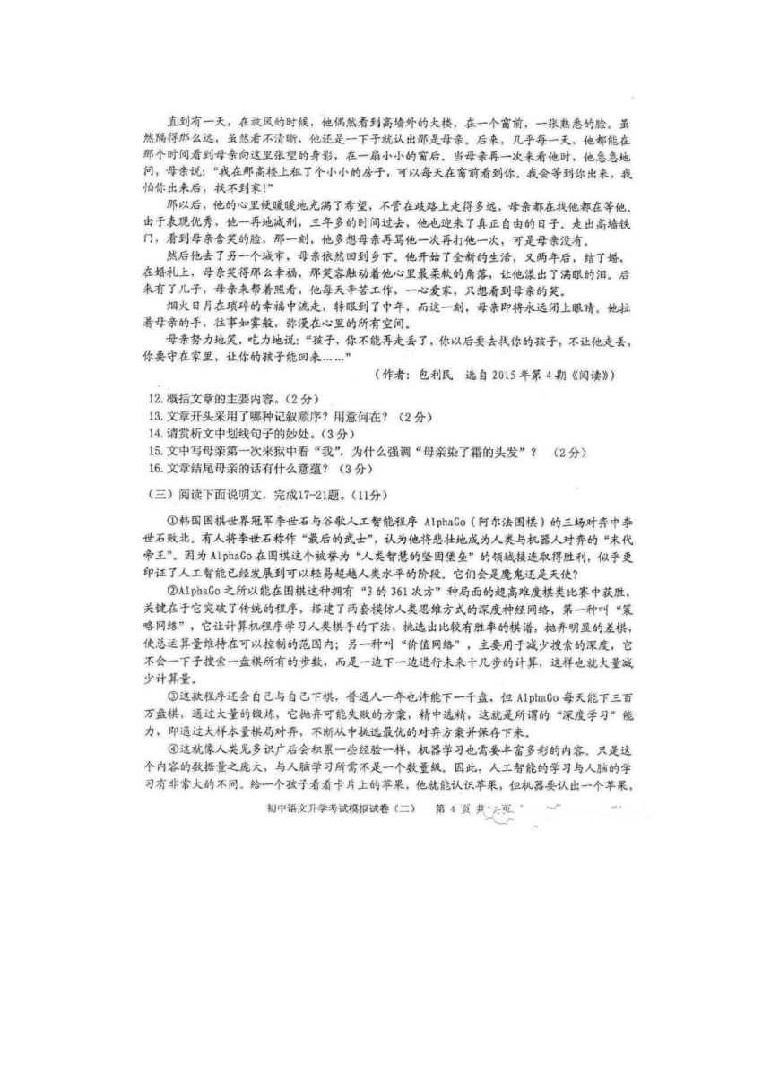 内蒙古包头市昆都仑区2016年中考二模语文试卷（扫描版，含答案）