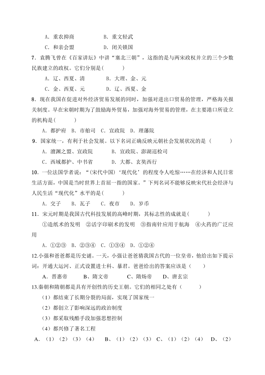 河南省周口市西华县2017-2018学年七年级下学期期中考试历史试题