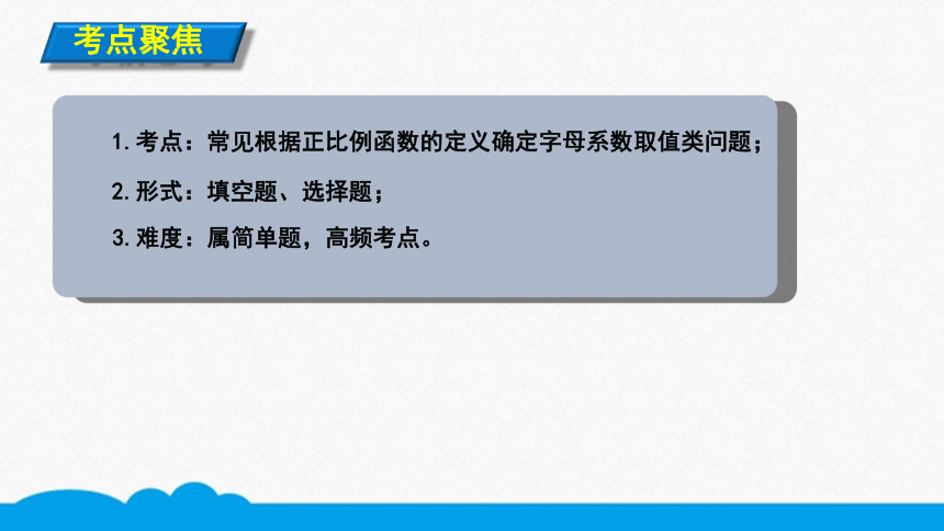 初数八下 知识点精讲  正比例函数的定义（7张PPT）