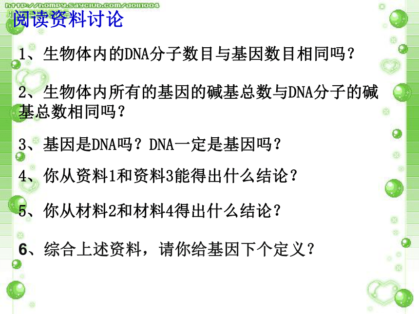 人教版高中生物必修二第三章第四节 基因是具有遗传效应的DNA片段（共18张PPT）
