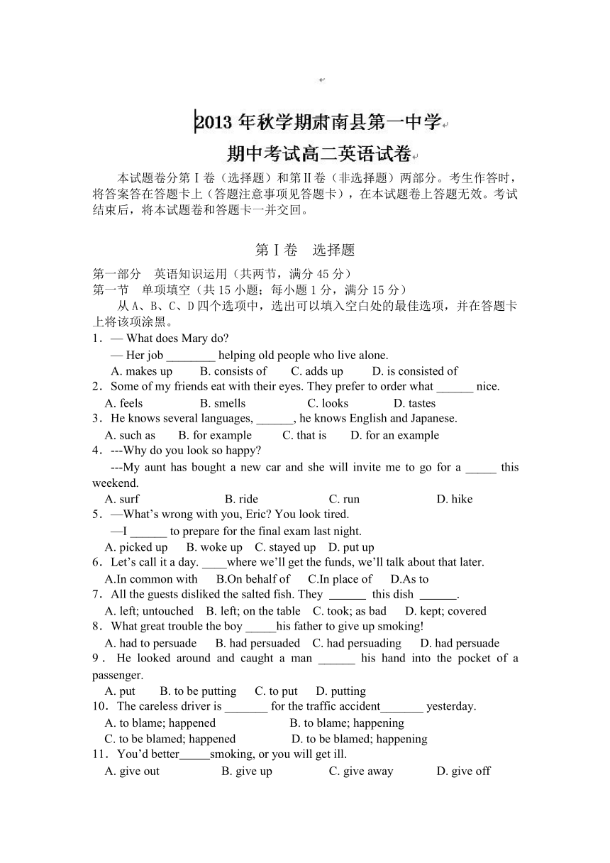 甘肃省肃南县第一中学2013-2014学年高二上学期期中考试英语试题（无答案）