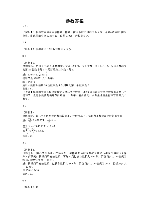 北师大版五年级数学上册《小数除法》寒假复习提升卷（有详细解析）